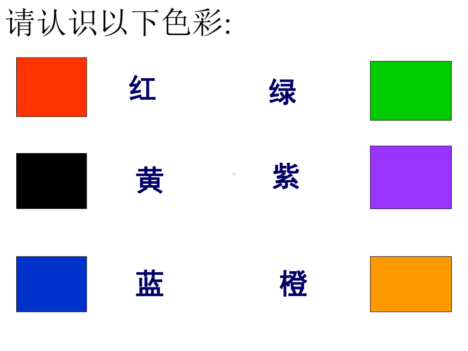 五年级下册美术课件-色彩的和谐与对比赣美版-(共22张).ppt_第2页