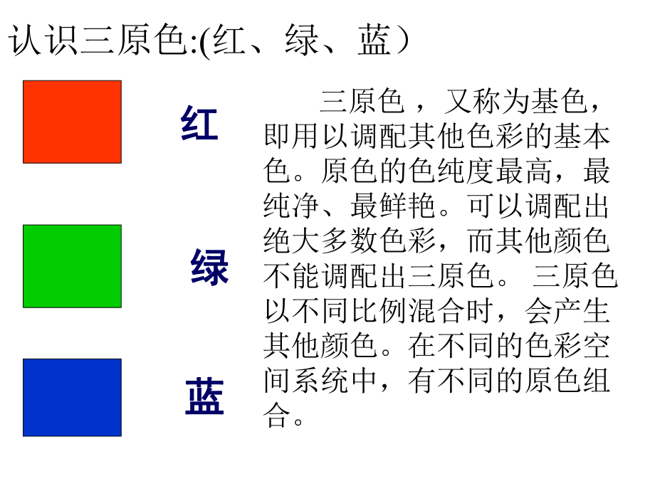 五年级下册美术课件-色彩的和谐与对比赣美版-(共22张).ppt_第3页