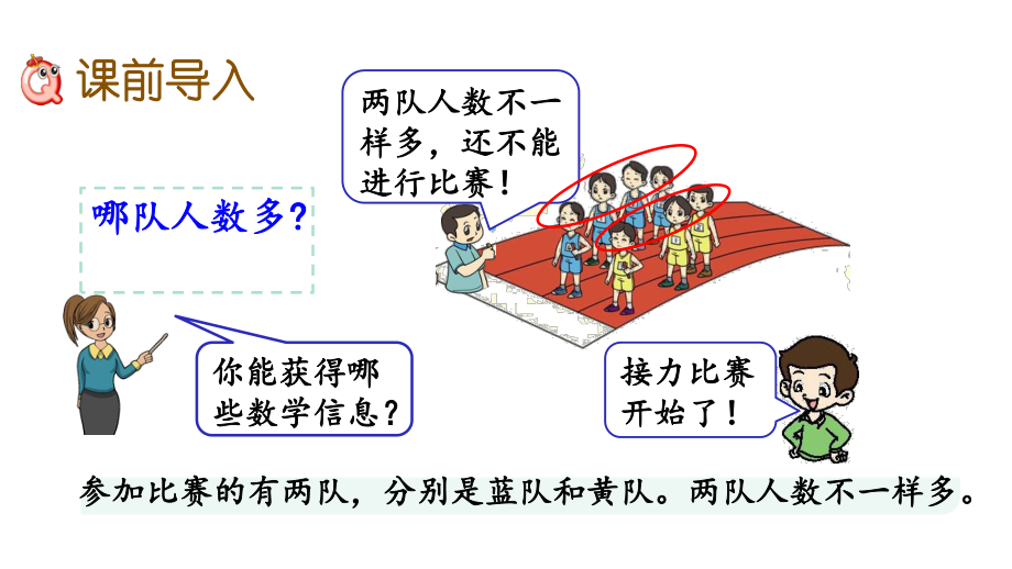 北京课改版一年级上册数学《-33-大于、小于和等于》教学课件.pptx_第2页