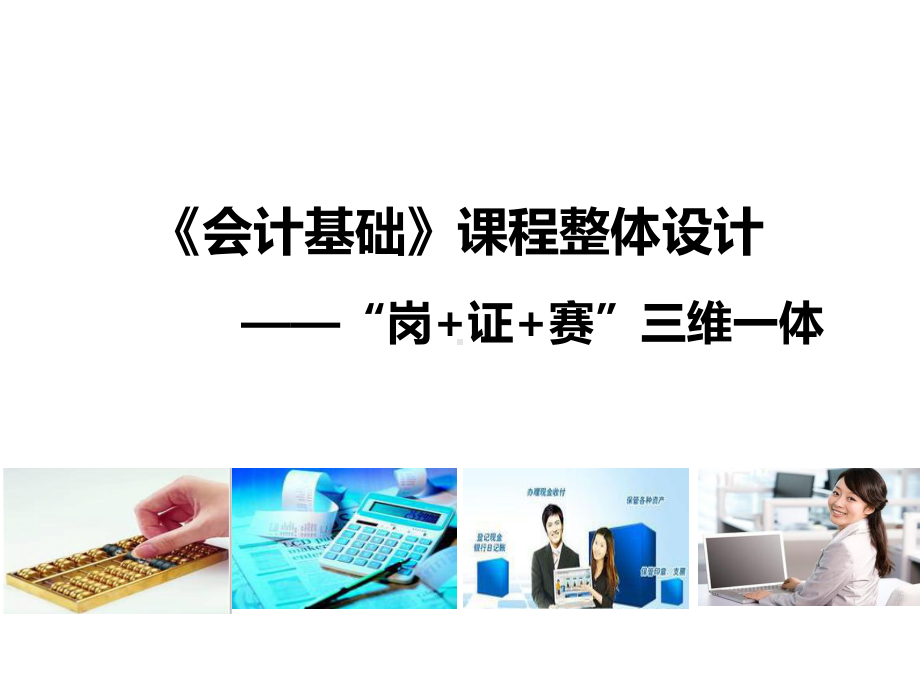 会计基础说课课件.ppt_第1页