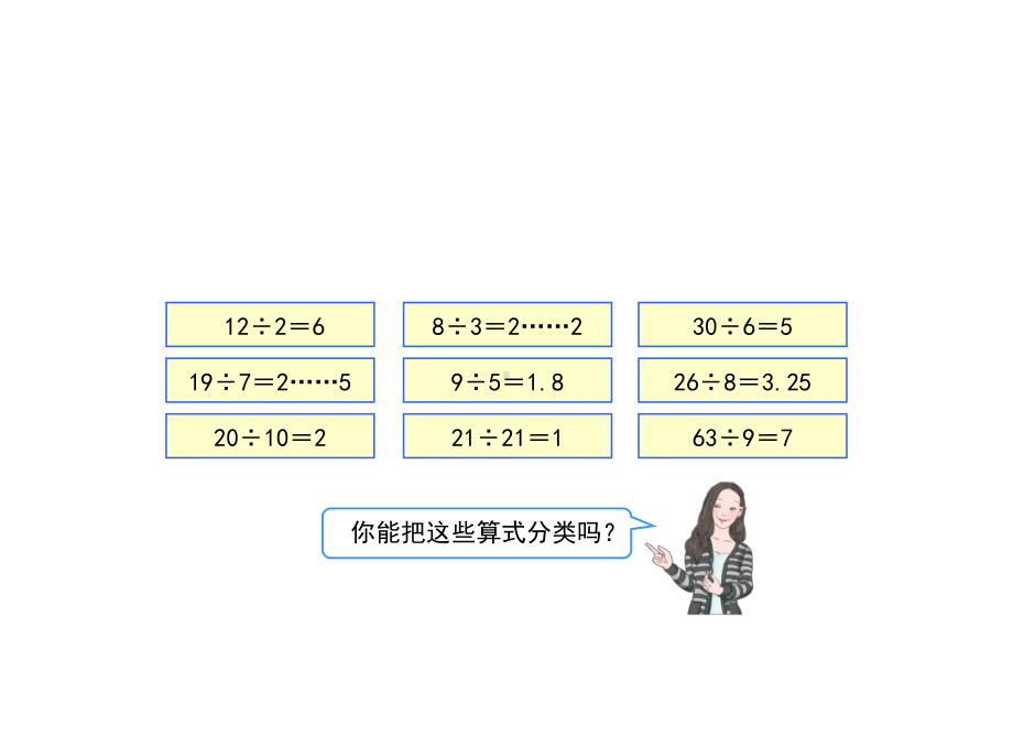 五年级下册数学第二单元《因数和倍数》名师教学课件人教版.pptx_第2页