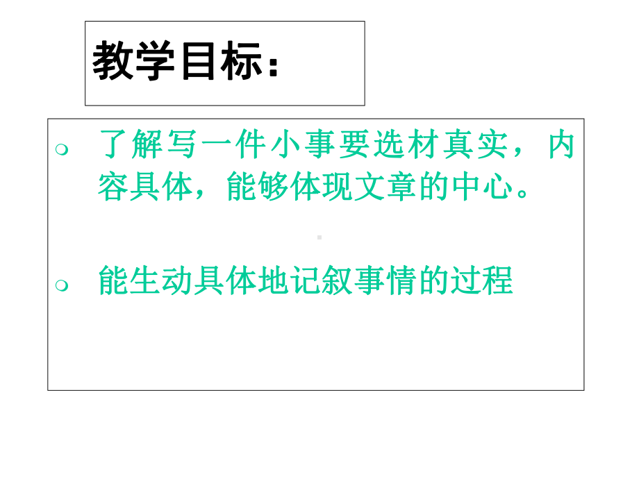 六年级下册语文课件-《叙事作文》人教新课标-(共21张).ppt_第2页