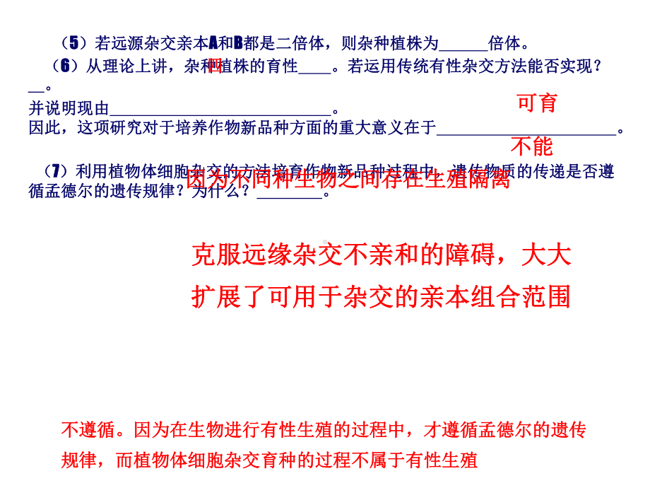 人教版教学课件菊花的组织培养课件.pptx_第2页