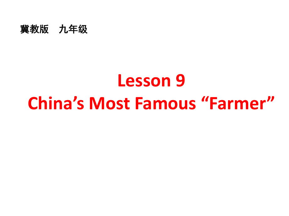 初中英语冀教版九年级上册教学课件-第二单元Lesson9.ppt--（课件中不含音视频）_第1页