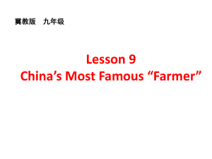 初中英语冀教版九年级上册教学课件-第二单元Lesson9.ppt--（课件中不含音视频）