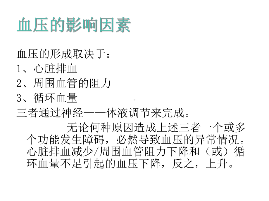 体位性低血压的预防和护理课件.ppt_第3页