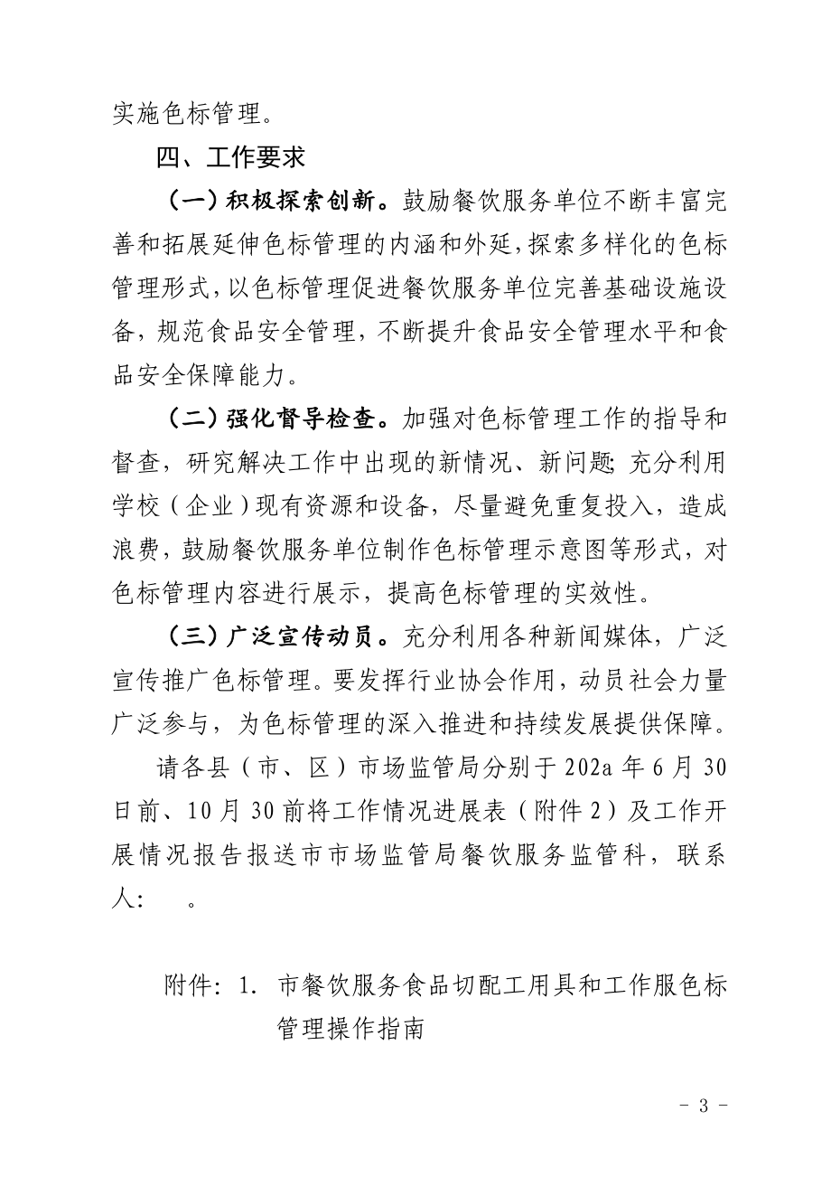 学校食堂等高风险餐饮服务单位色标管理实施方案.doc_第3页