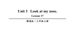 人教精通版三上英语Lesson-17课件.ppt--（课件中不含音视频）