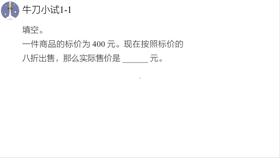 六年级下学期数学-打折与涨价-课件+作业-带答案.pptx_第2页