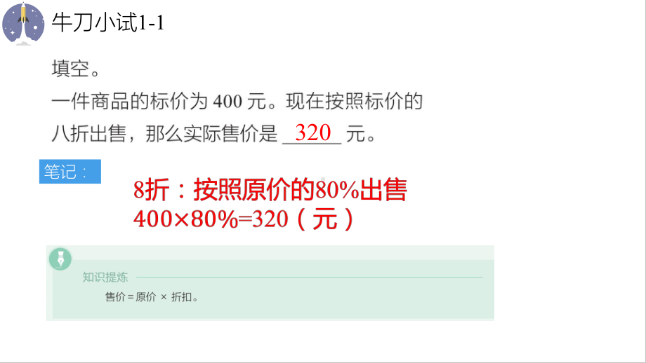 六年级下学期数学-打折与涨价-课件+作业-带答案.pptx_第3页