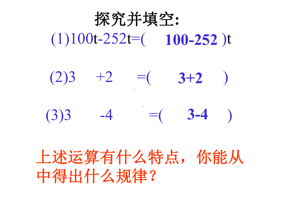 人教版七年级上册：22《整式的加减》课件.ppt_第3页