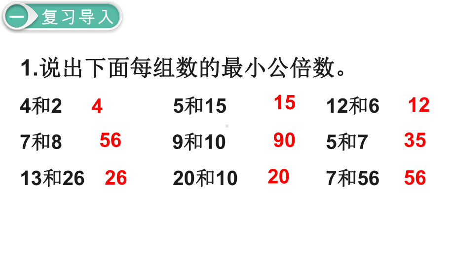 人教版数学五年级下册第4单元-分数的意义和性质第10课时-最小公倍数解决实际问题课件.ppt_第3页