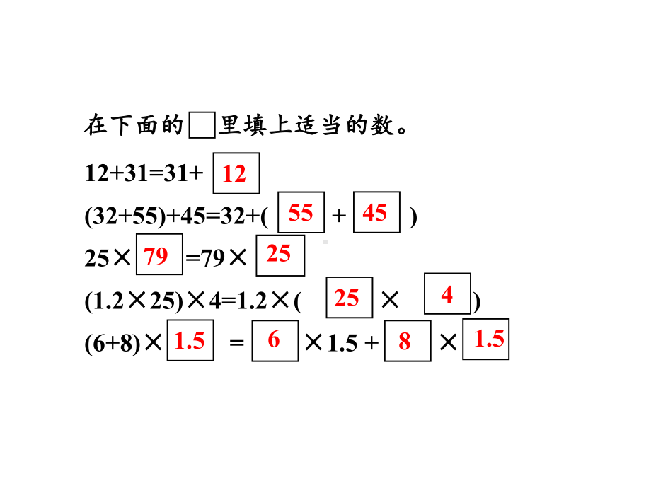 人教版五年级数学上册-用字母表示运算定律和计算公式课件推荐课件.pptx_第2页