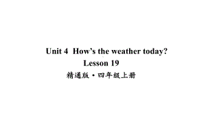 人教精通版四年级英语上Lesson-19课件.ppt--（课件中不含音视频）