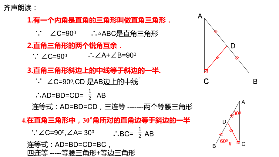 浙教版八年级上册数学优质公开课获奖教学课件2.6直角三角形（2）.pptx_第2页