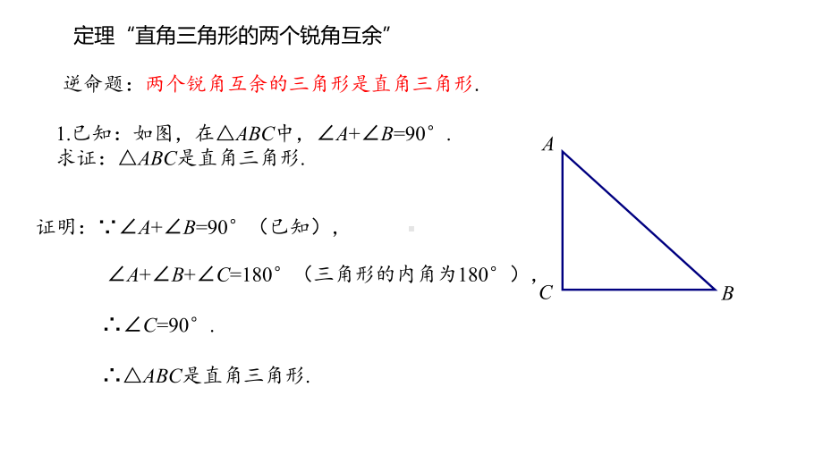 浙教版八年级上册数学优质公开课获奖教学课件2.6直角三角形（2）.pptx_第3页