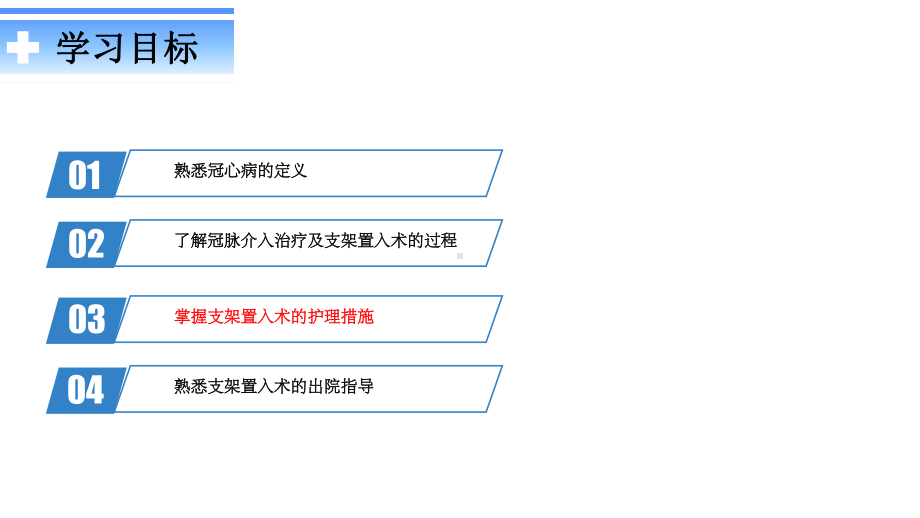 冠状动脉支架置入术课件.ppt_第2页