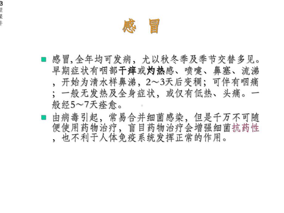 儿童保健秋冬季养生篇课件.ppt_第3页