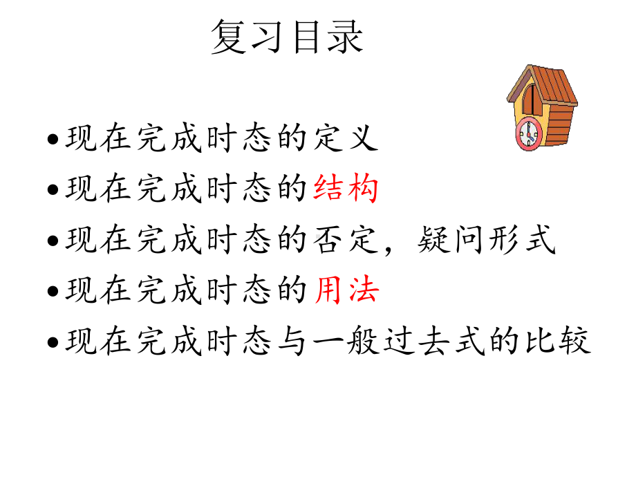 初中时态讲解-现在完成时课件.ppt_第2页