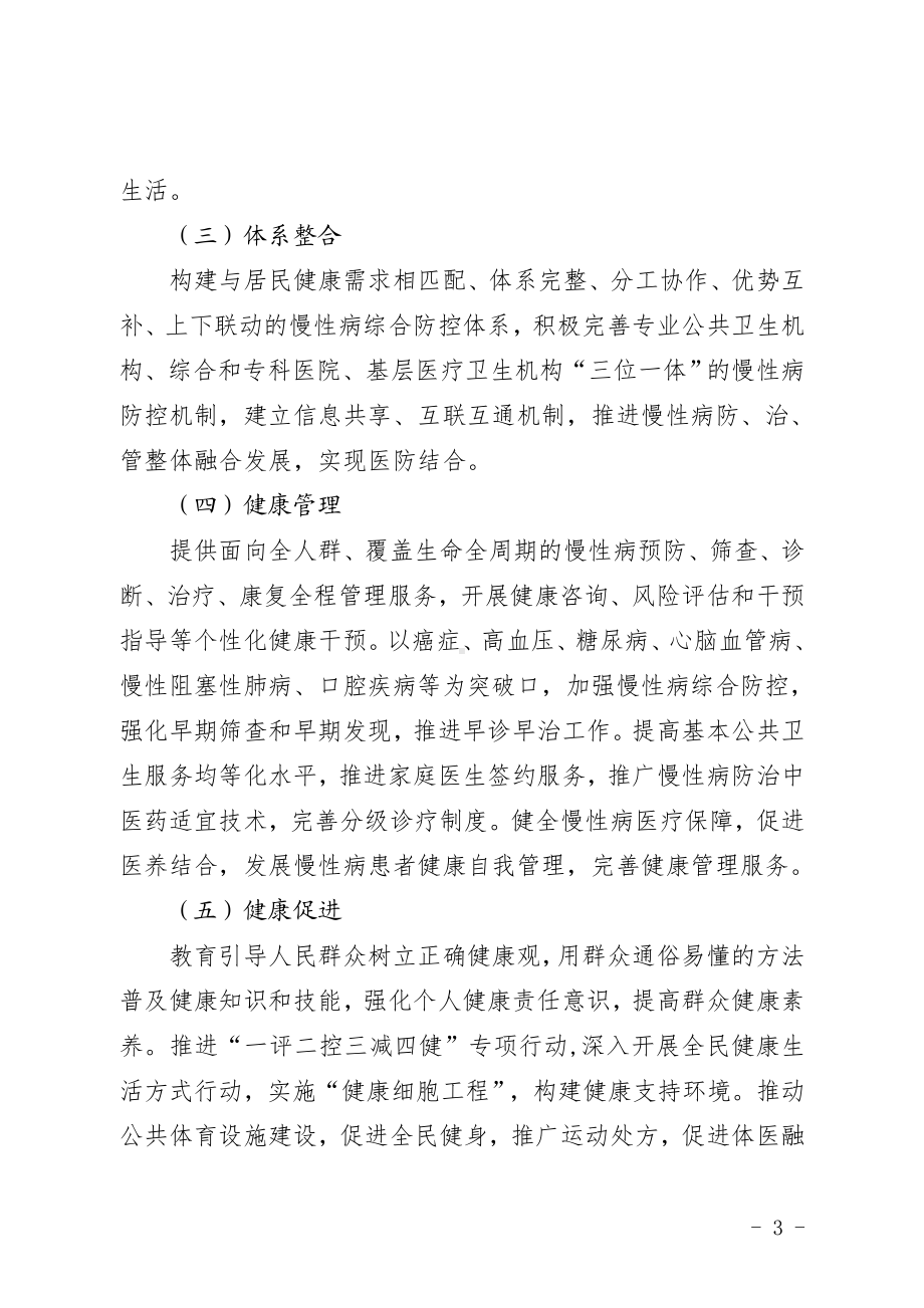 慢性非传染性疾病综合防控示范建设工作实施方案.doc_第3页