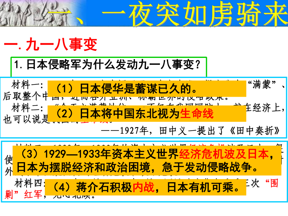 人教部编版八年级历史-第18课-从九一八事变到西安事变-(共30张)课件.ppt_第3页