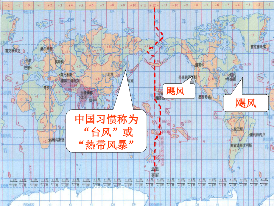 初高中主题班会：防台风安全教育课件.ppt_第3页