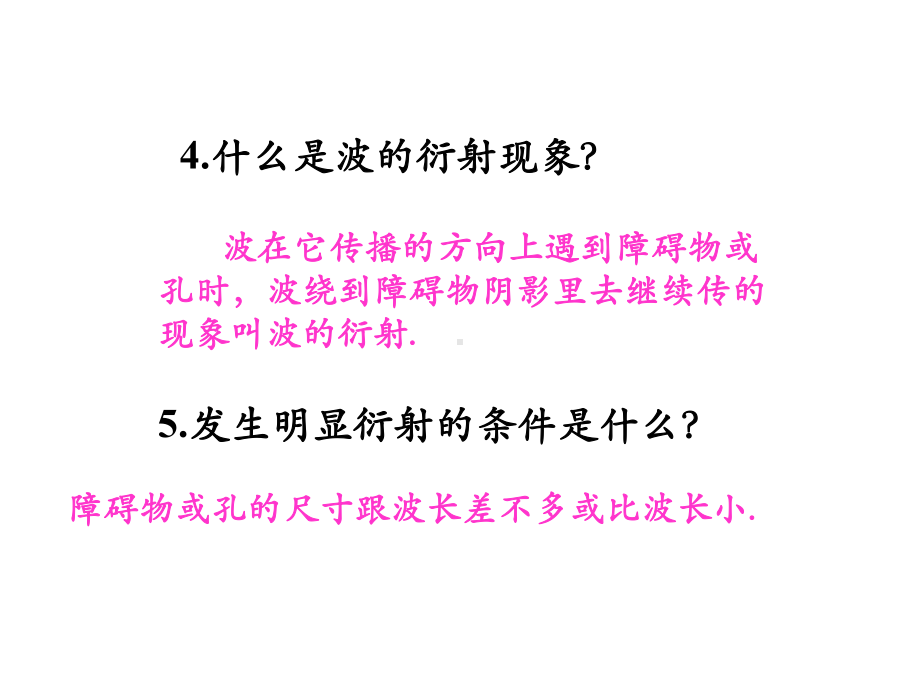 人教版高中物理选修3-4课件135光的衍射.ppt_第3页