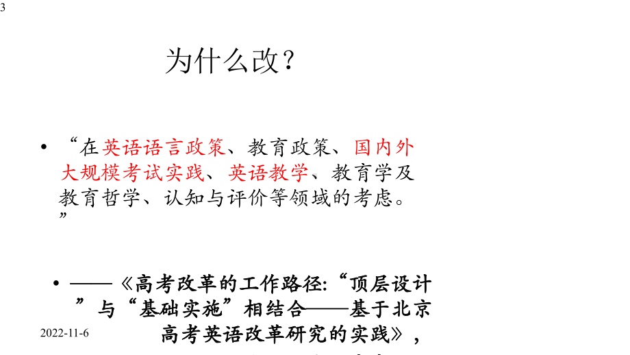 北京地区2020年高考英语改革动向与学习方法谈(共50张-)课件.pptx_第3页