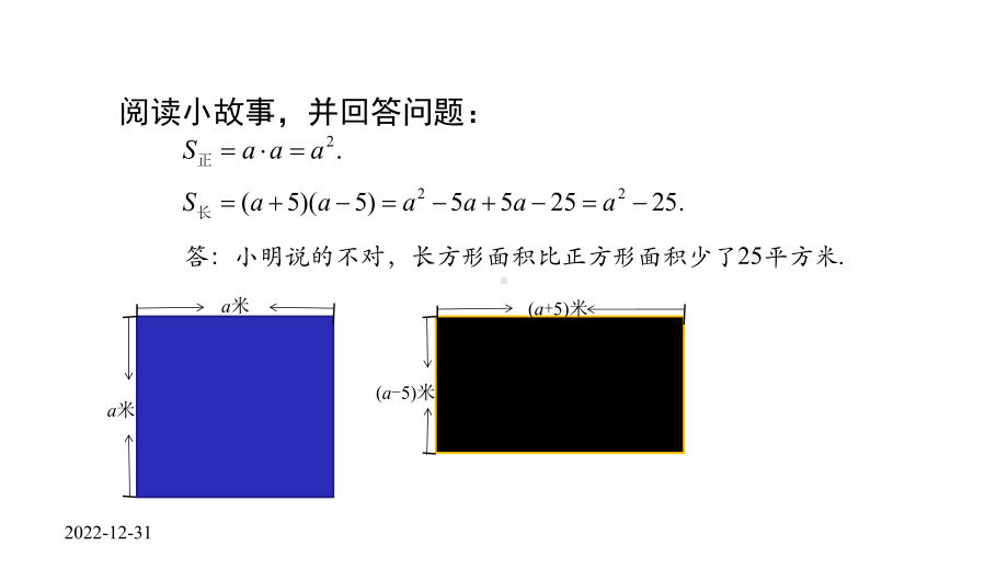 人教版八年级上册1421平方差公式课件.pptx_第3页