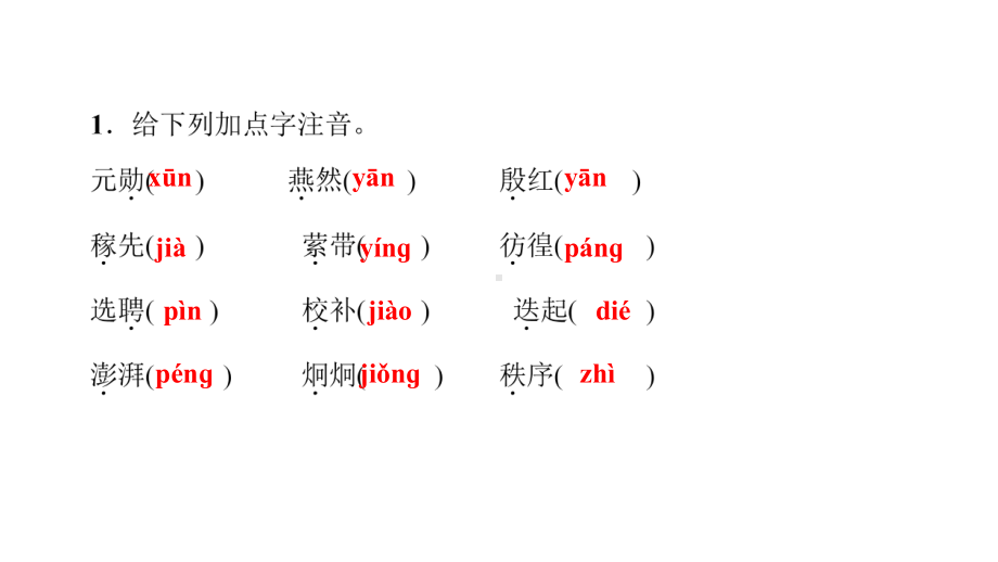 人教部编版七年级语文下册期末总复习课件.ppt_第2页