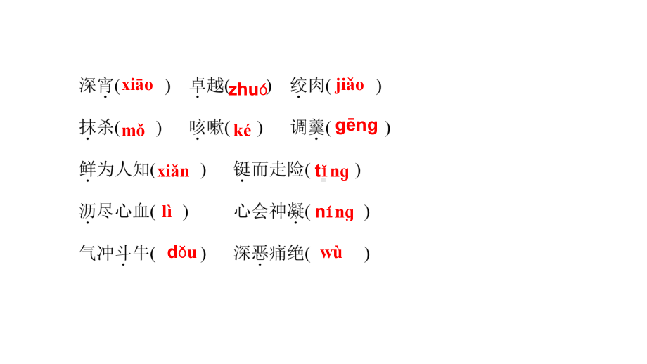 人教部编版七年级语文下册期末总复习课件.ppt_第3页