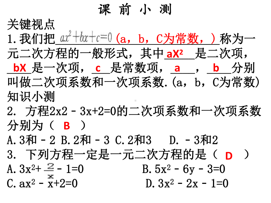 九年级数学上册第二章一元二次方程第1课时认识一元二次方程1课件新版北师大版.ppt_第2页