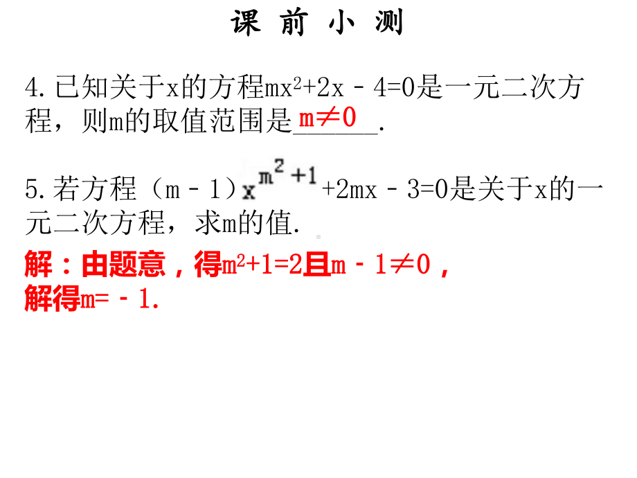 九年级数学上册第二章一元二次方程第1课时认识一元二次方程1课件新版北师大版.ppt_第3页