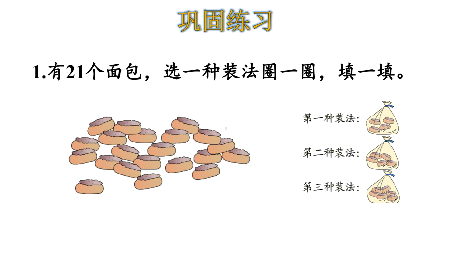 人教版二年级数学下册练习十四课件.ppt_第2页