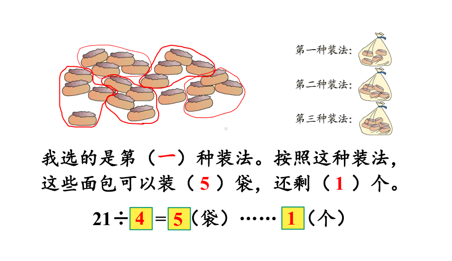 人教版二年级数学下册练习十四课件.ppt_第3页