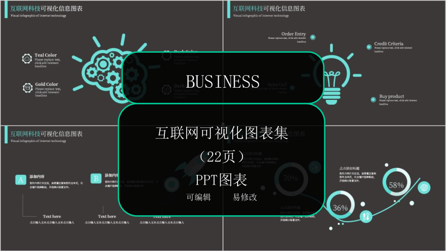 互联网科技可视化图表集演示模板课件.pptx_第1页