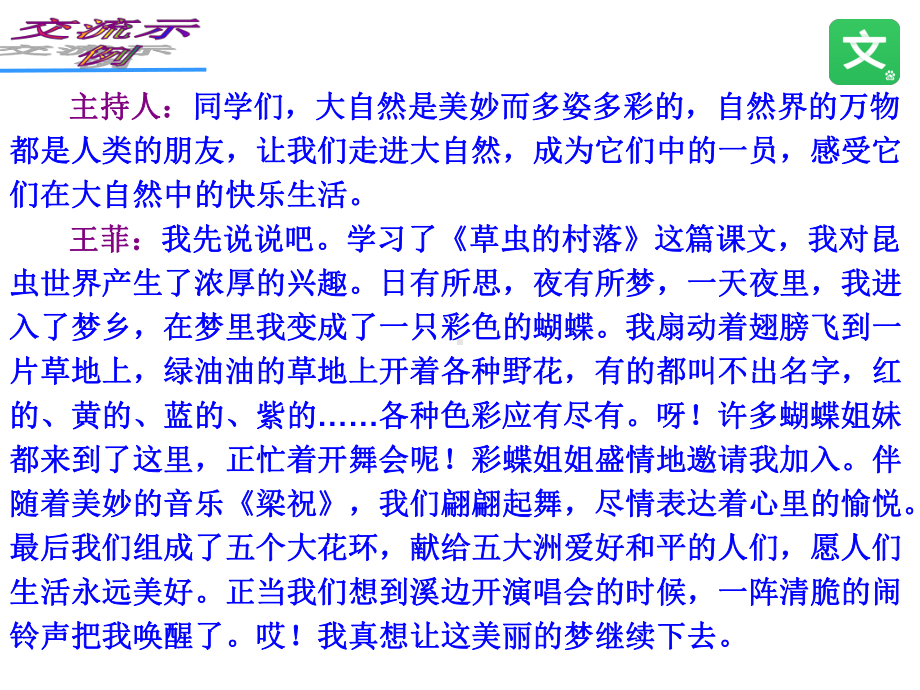 人教课标版小学六年级语文上册-口语交际-习作一-公开课教学设计课件.ppt_第3页