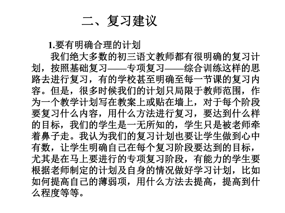 中考语文复习中存在的问题及建议课件.ppt_第3页