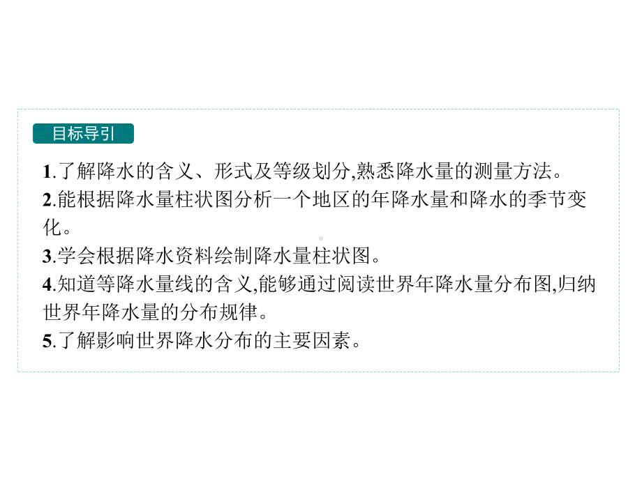 人教版教学课件-同步解析与测评-学考练-地理-七年级上册10.pptx_第2页