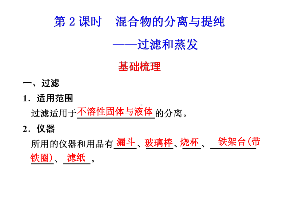 人教版高中化学必修1第一单元第一节第二课时教学课件.ppt_第2页