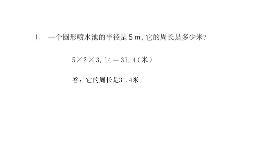 人教部编版六年级数学上册教材习题解答课件练习十四.pptx_第2页