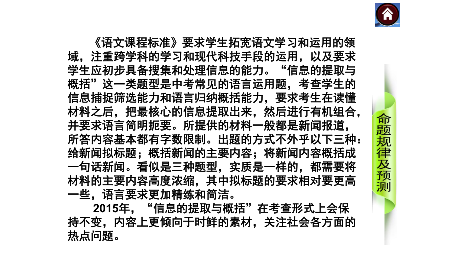 中考语文总复习8-9综合性学习信息提取与概括及转换完美版课件.pptx_第2页