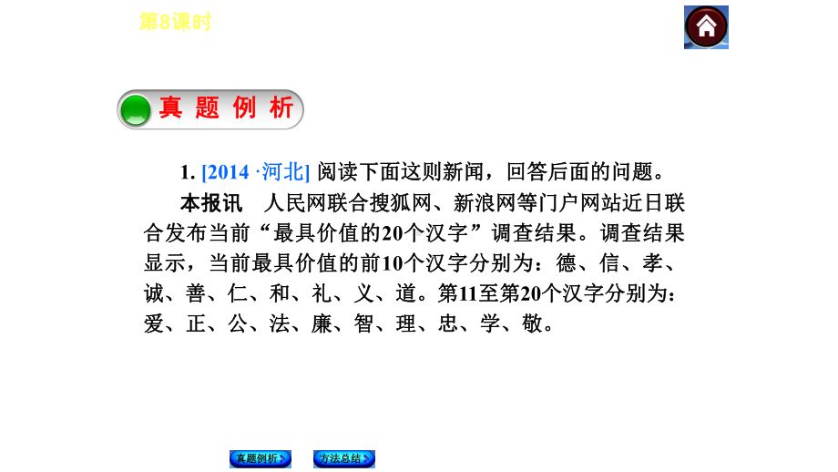 中考语文总复习8-9综合性学习信息提取与概括及转换完美版课件.pptx_第3页