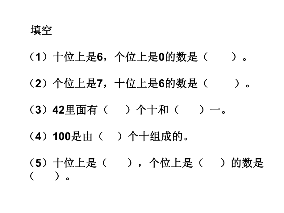 一年级数学下册《100以内数的认识整理和复习-1》课件-.ppt_第3页