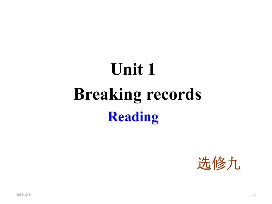 人教英语选修9unit1reading(共34张)课件.ppt-(课件无音视频)_第1页