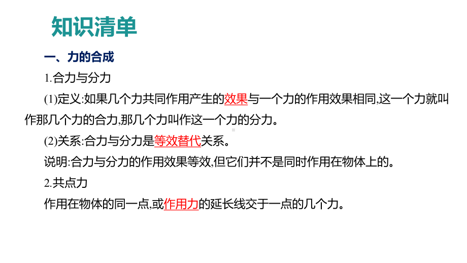 力的合成与分解—高中物理一轮复习课件.pptx_第3页