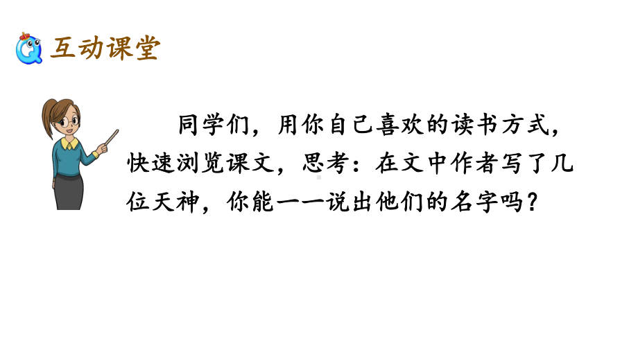 人教部编版小学语文四年级上册14《普罗米修斯》第二课时课件.pptx_第2页