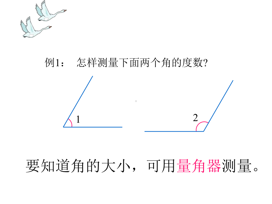 人教版小学数学四年级上册第三单元第二课时《角的度量》教学课件.pptx_第3页