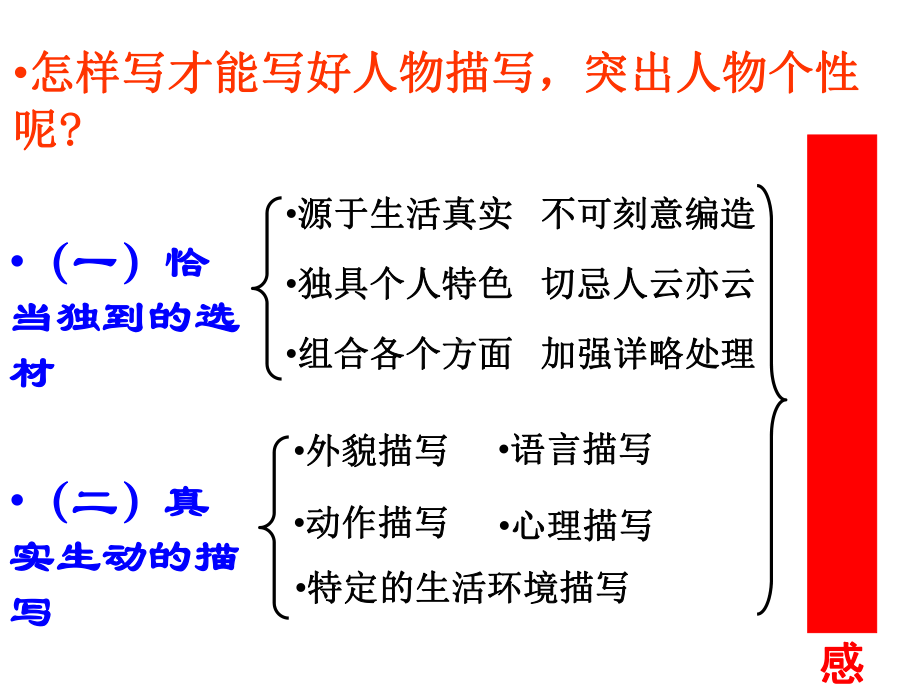 写人作文的技巧课件.pptx_第2页