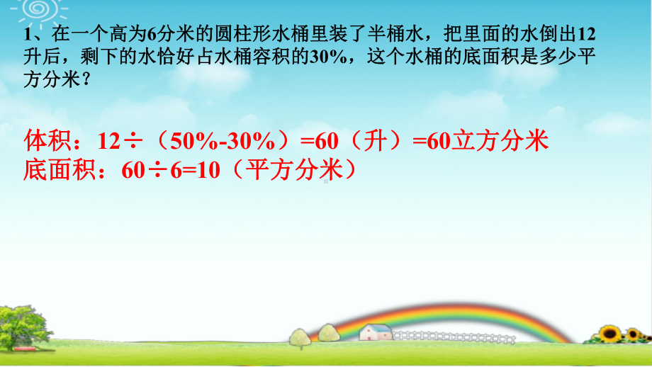 六年级下学期数学-圆柱与圆锥-拔高应用题训练30题-带详细答案课件.pptx_第2页